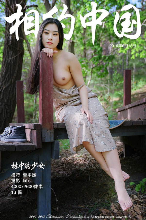 相约中国曾平媛