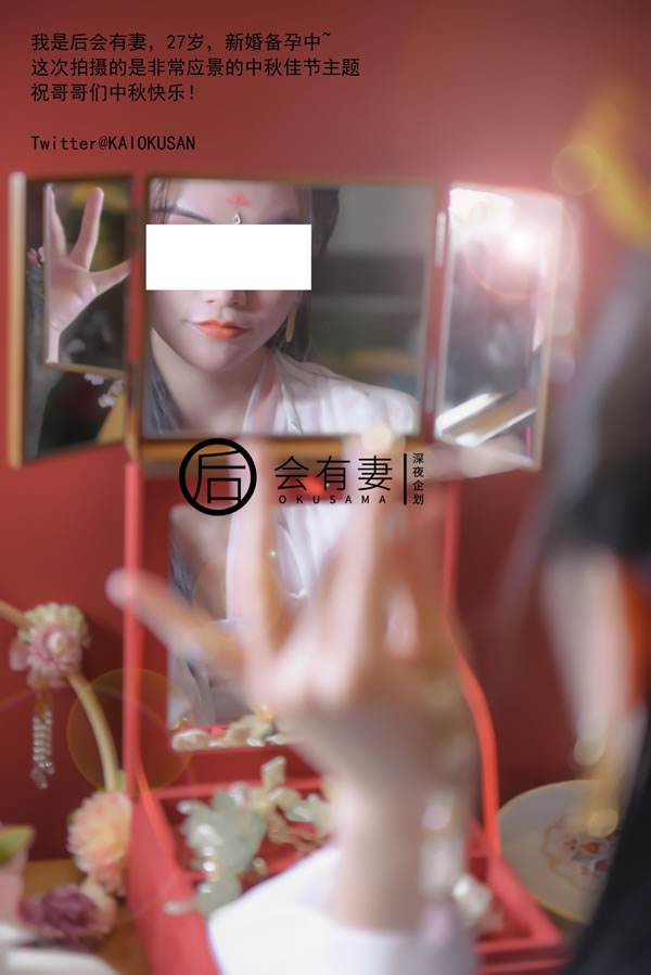 中秋福利后会有妻